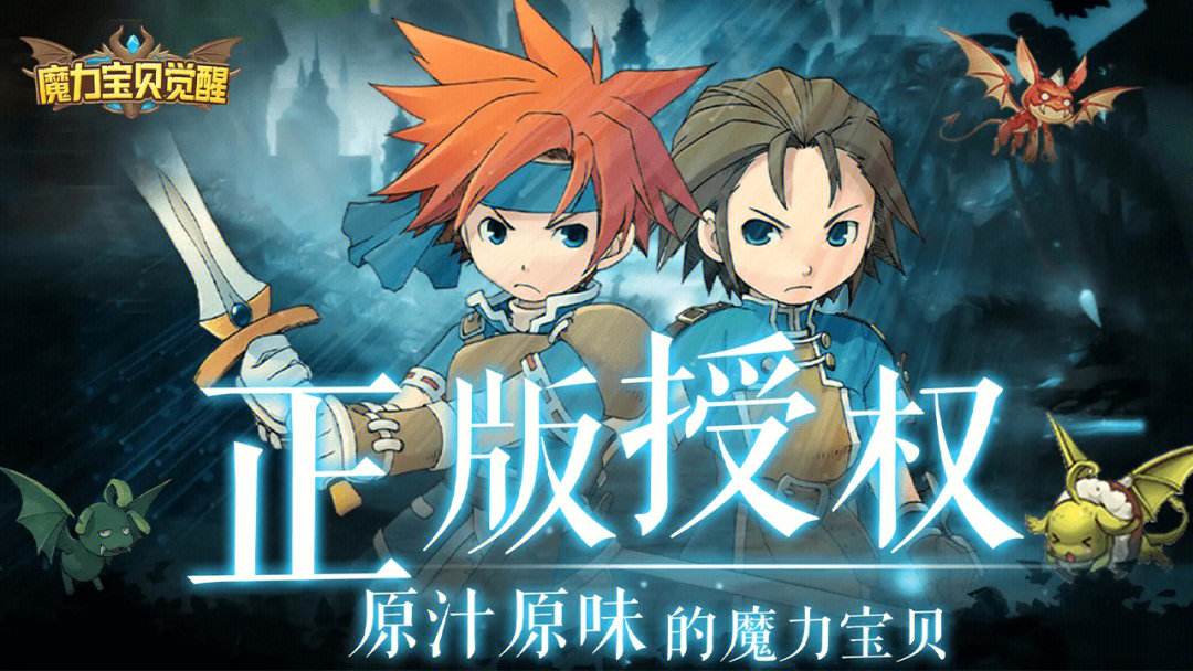魔力宝贝手游哪个-魔力宝贝手游哪个职业厉害