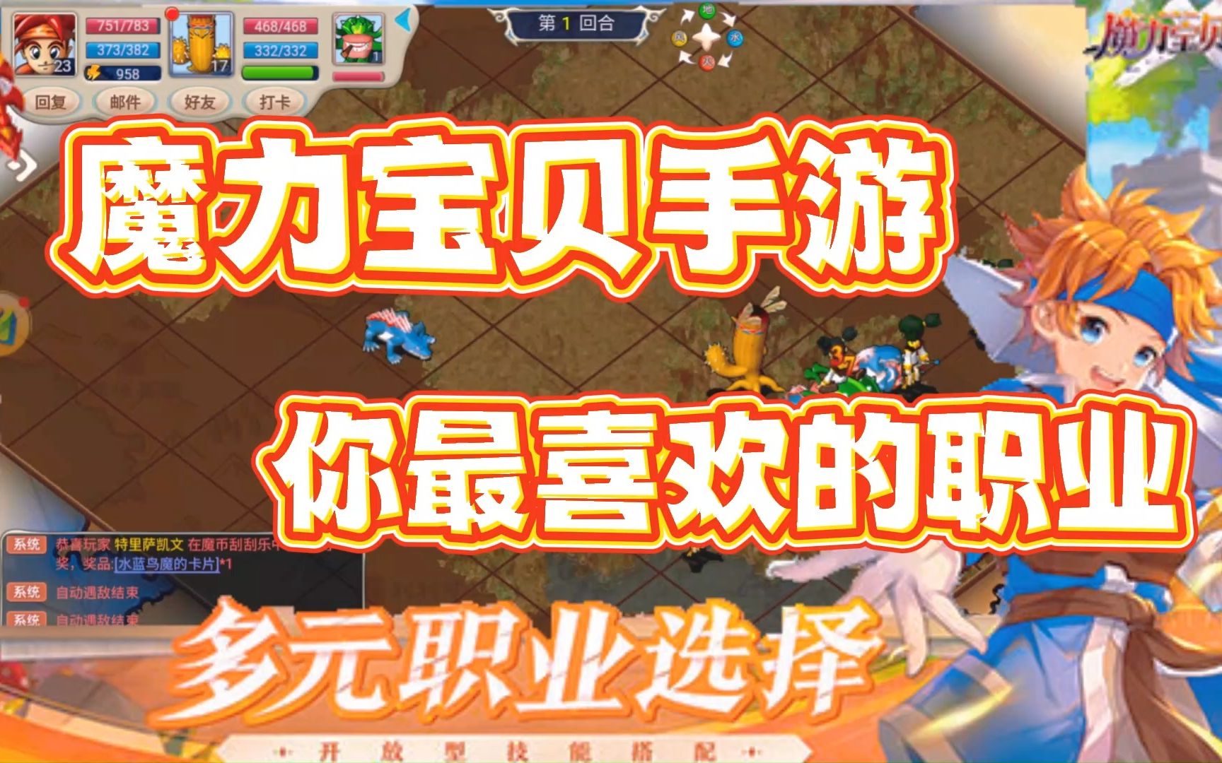 魔力宝贝手游哪个-魔力宝贝手游哪个职业厉害