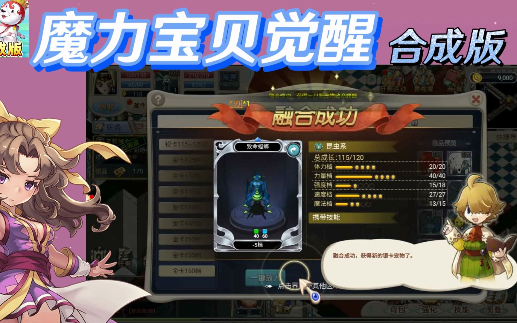 魔力宝贝觉醒合成版激活码
