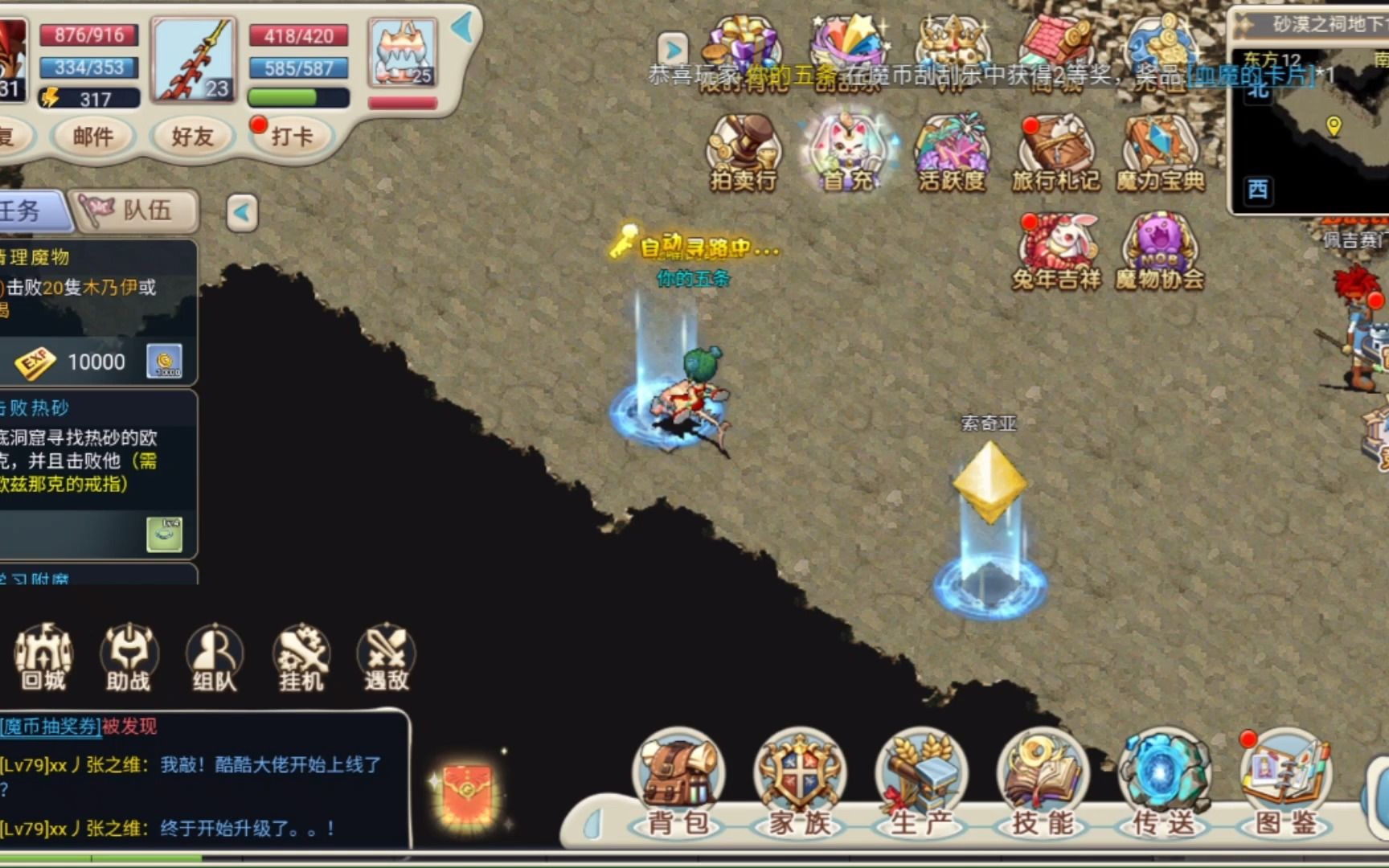 魔力宝贝回忆之魔力宝贝觉醒