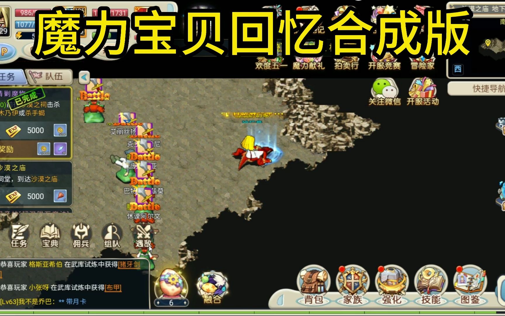 魔力宝贝回忆合成版职业-魔力宝贝回忆和魔力宝贝归来