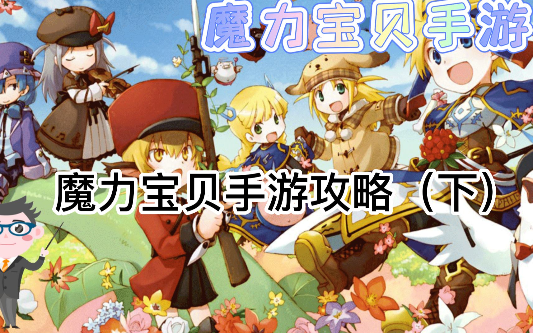 魔力宝贝2月之领主技能搭配攻略-魔力宝贝2月之领主技能搭配攻略大全