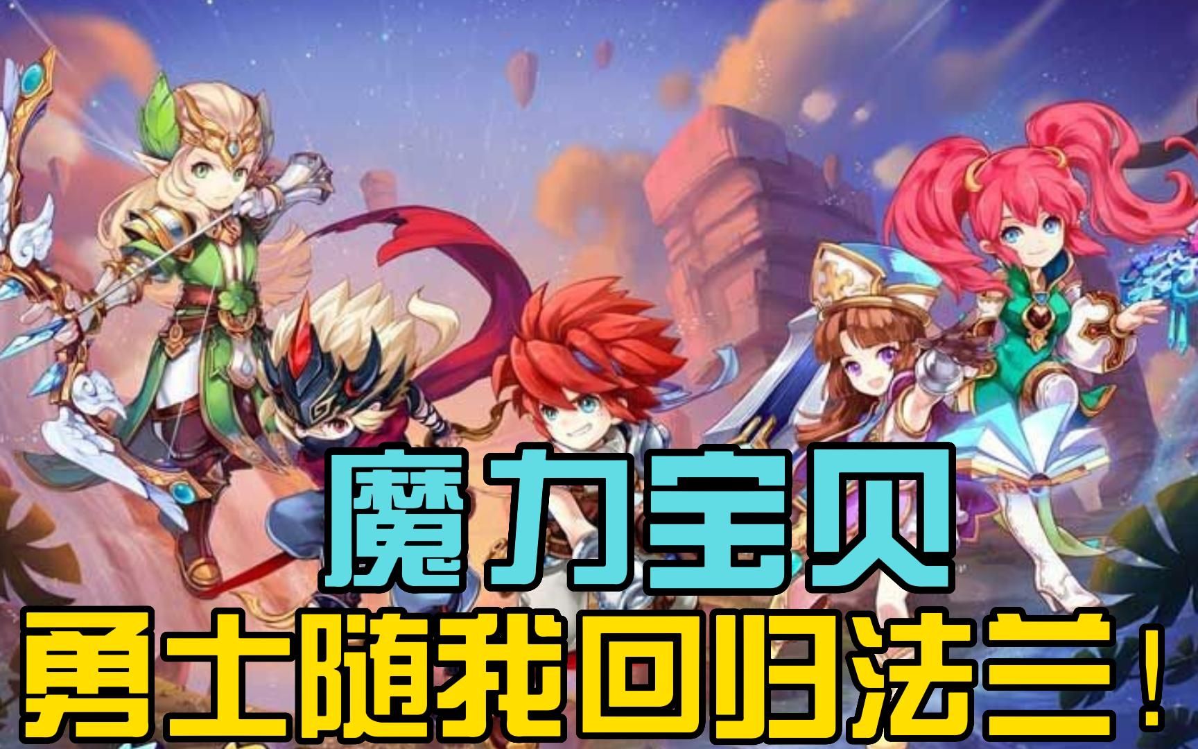 魔力宝贝手游哪个是官服-魔力宝贝手游吧 百度贴吧