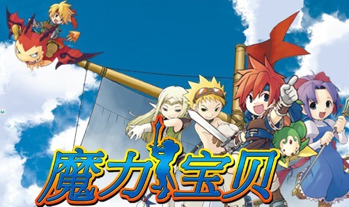 魔力宝贝开区老友速度集合！