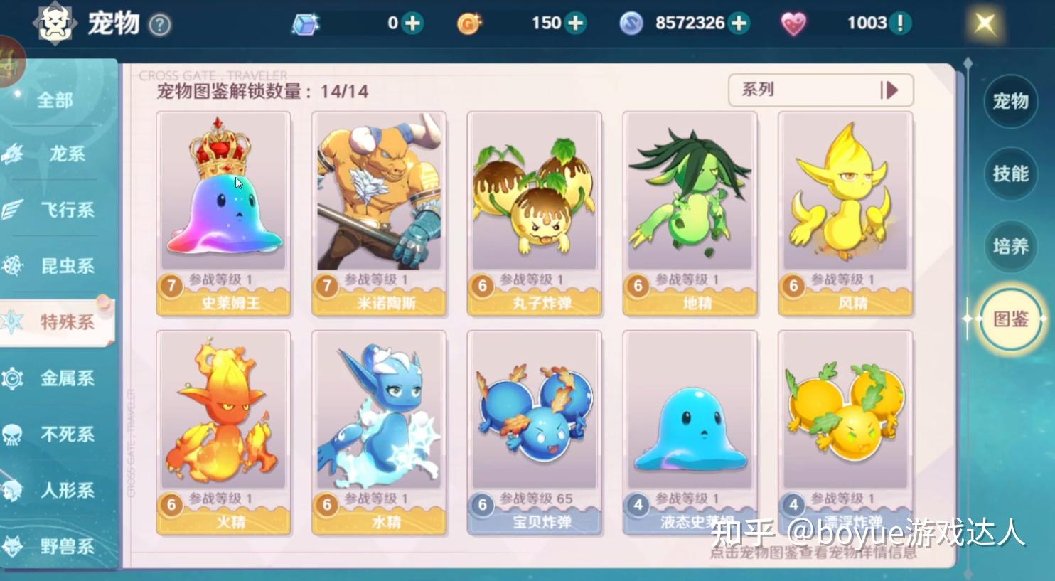 魔力宝贝宠物训练攻略-魔力宝贝宠物技能怎么学
