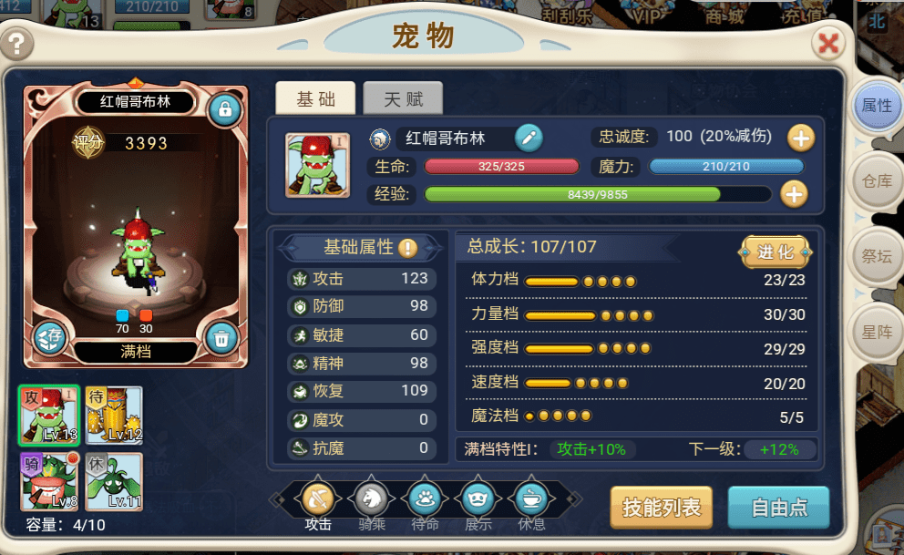 魔力宝贝觉醒h5版职业选择攻略
