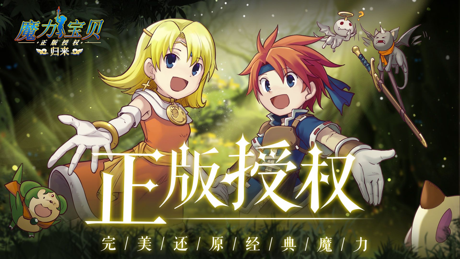 魔力宝贝怀旧版手游-魔力宝贝手游怀旧官方网站