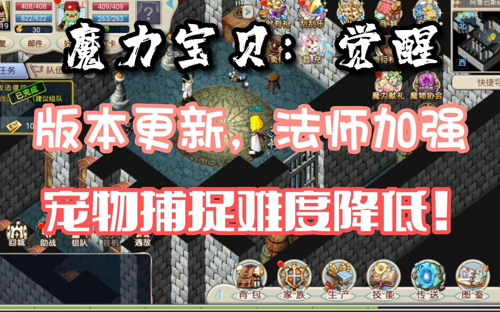 魔力宝贝法师10w点-魔力宝贝法师用哪个角色