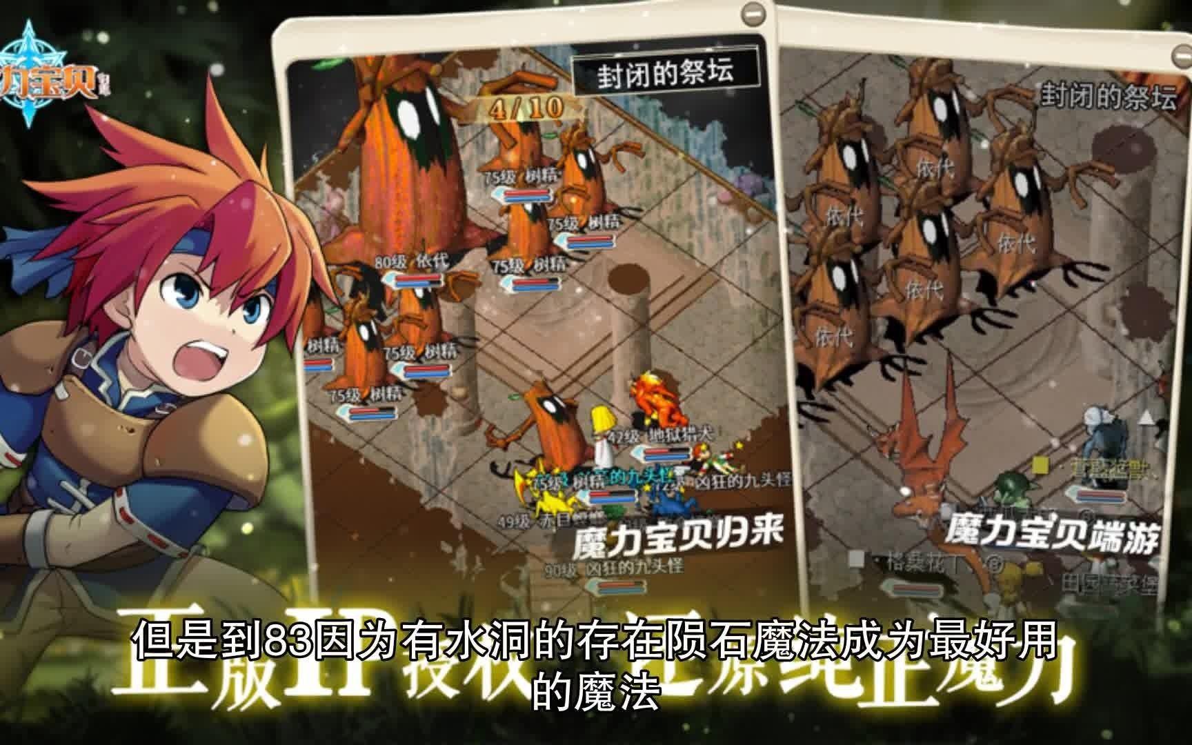 魔力宝贝法师10w点-魔力宝贝法师用哪个角色