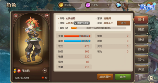 《魔力宝贝》法师外传职业——黑暗魔罗