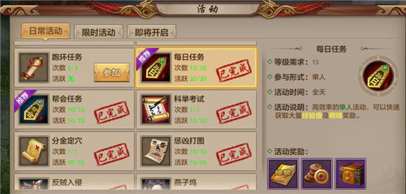 魔力宝贝日常任务及活跃度奖励说明-魔力宝贝日常任务攻略 日常任务有哪些