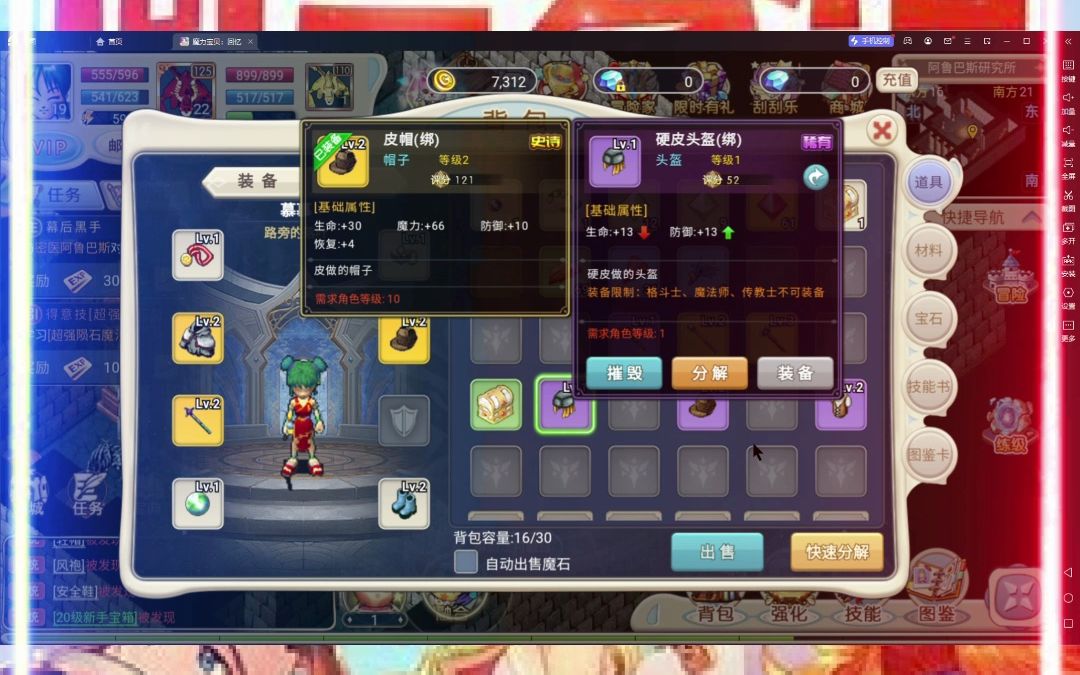 魔力宝贝职业装备解析-魔力宝贝职业装备等级限制