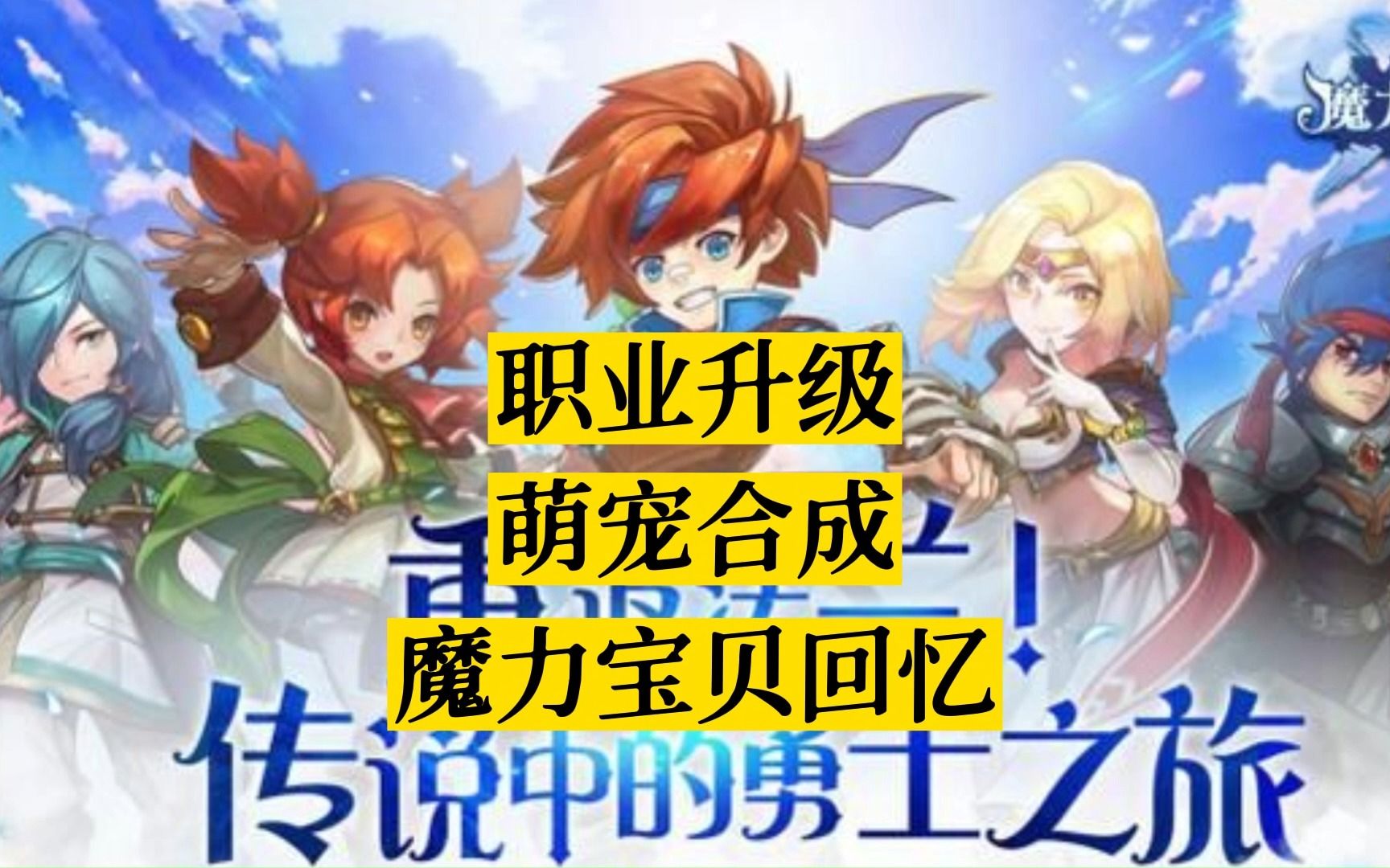 魔力宝贝回忆合成版礼包码怎么用啊