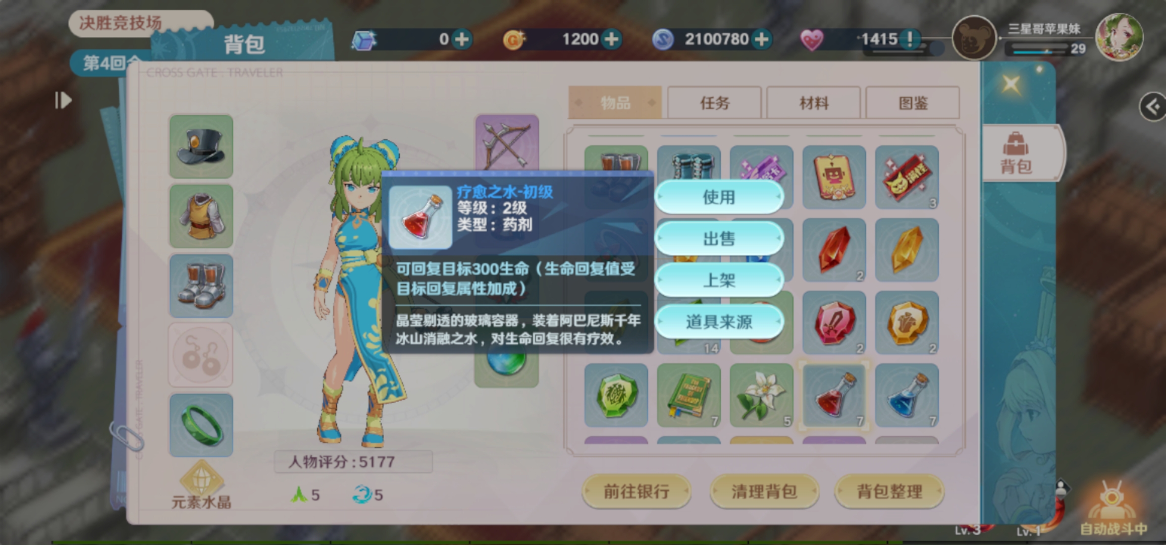 魔力宝贝国际服中的一次圣导之旅