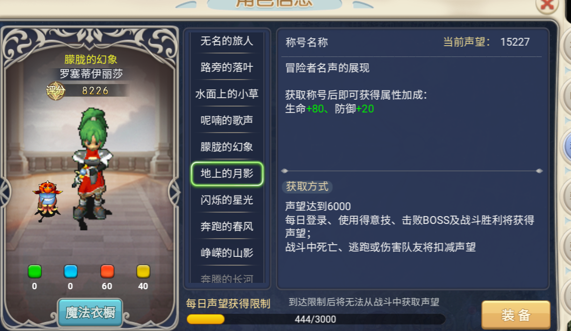 魔力宝贝称号获取攻略新手注意事项