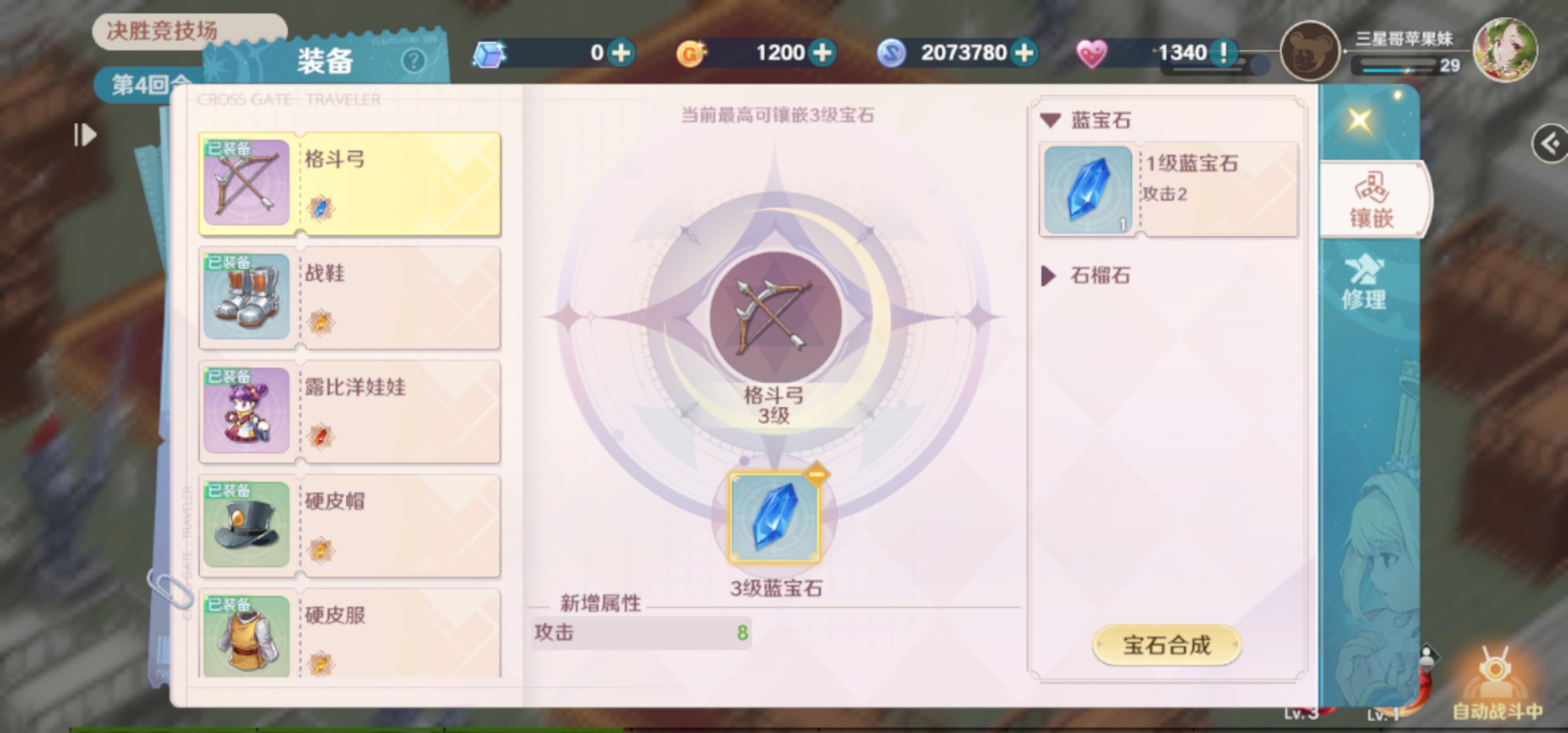 《魔力宝贝》护符属性测试