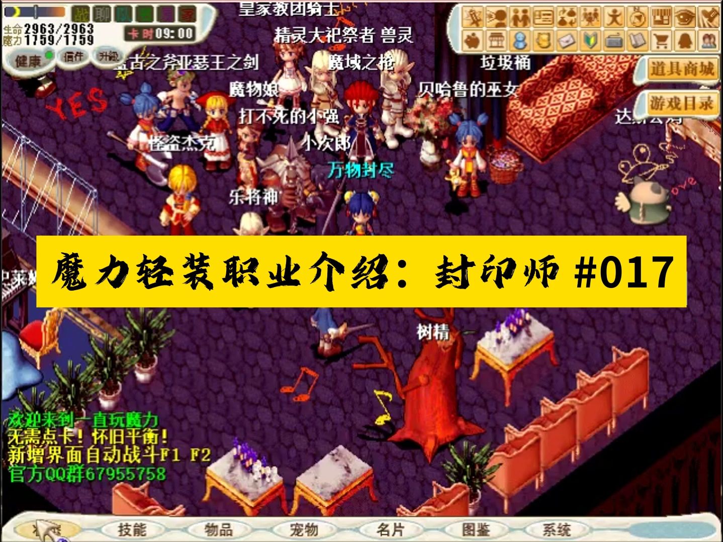 魔力宝贝手游职业选择推荐-魔力宝贝手游职业选择推荐图