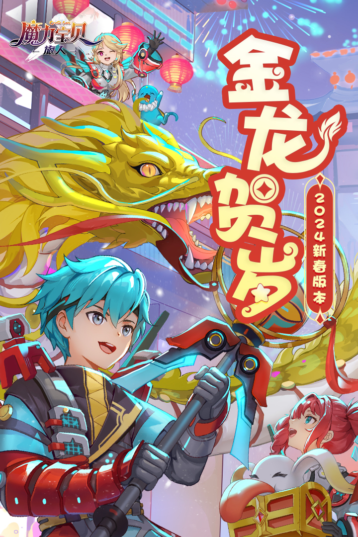 魔力宝贝旅人手游经典IP-魔力宝贝ip新作 魔力宝贝旅人