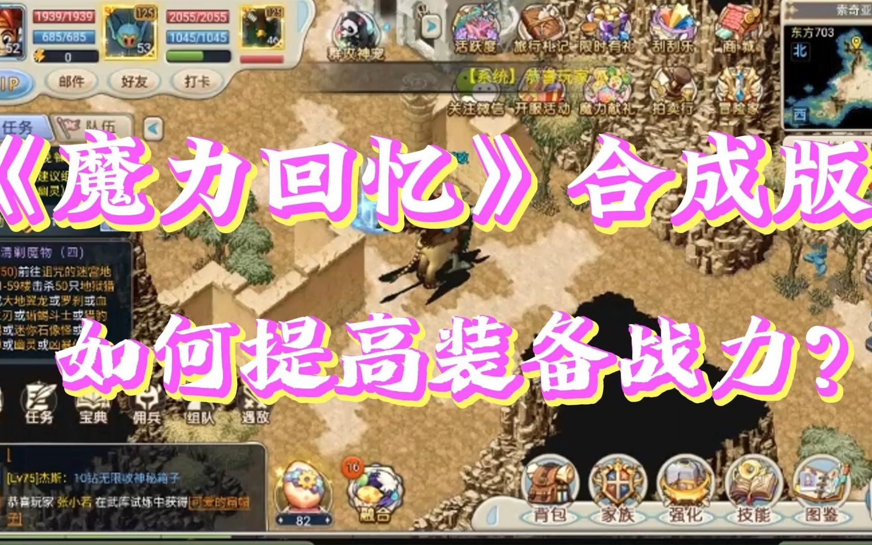 魔力宝贝索奇亚魔族攻略-魔力宝贝索奇亚魔族攻略大全