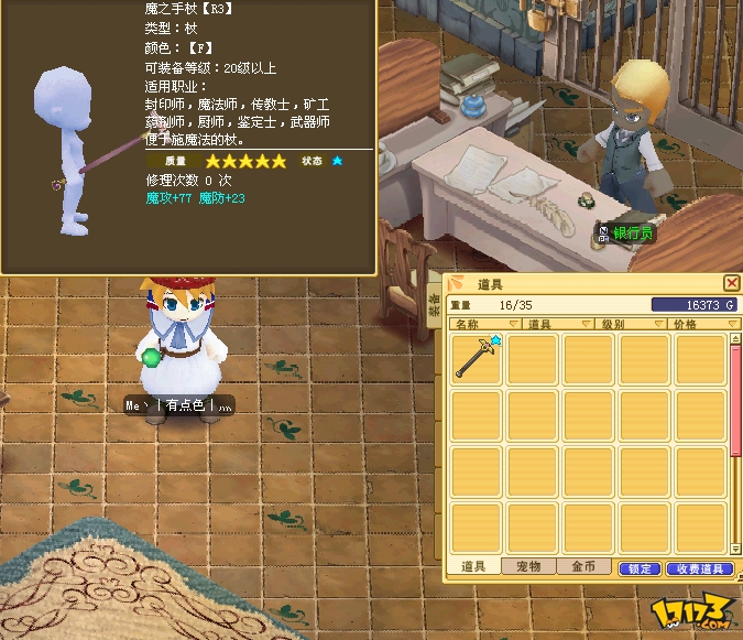 《魔力宝贝》90级主线任务哪里接-魔力宝贝90级主线任务哪里接的