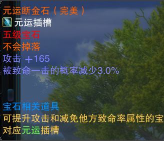 魔力宝贝圣魔宝石属性宝石大全