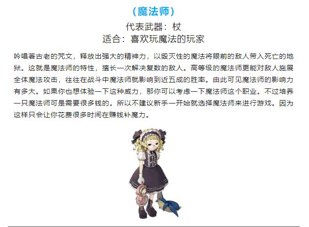 《魔力宝贝》新版本职业技能调整介绍
