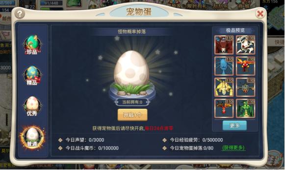 唯有魔力1级宠物-唯有魔力120任务奖励宠