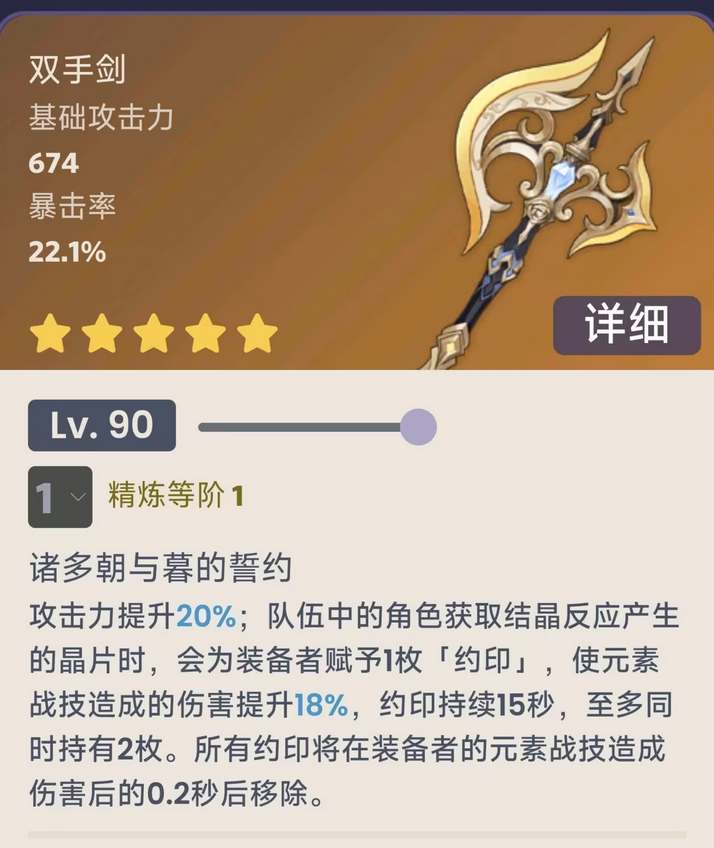 《魔力宝贝》新龙玉强化属性加成一览
