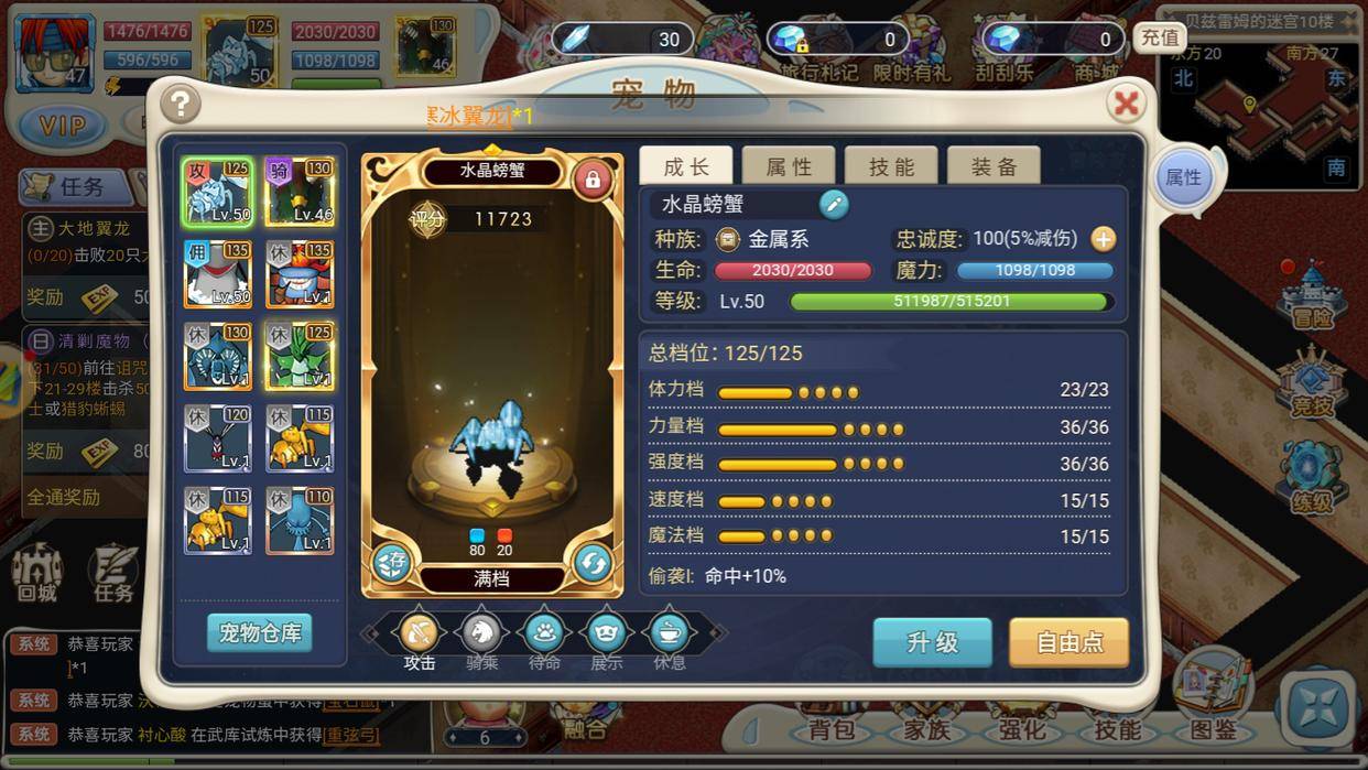 《魔力宝贝》烈90级PVP资料合集