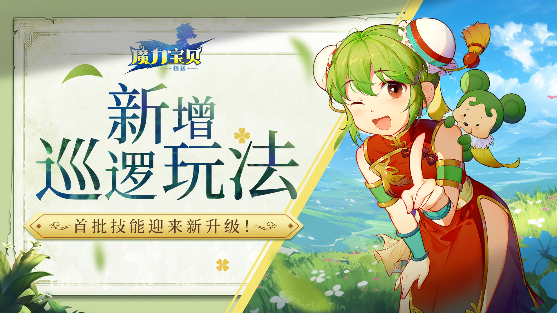 魔力宝贝私服哪个最好玩