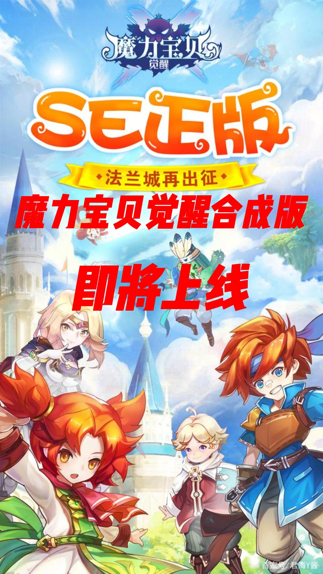 魔力宝贝各版本区别-魔力宝贝各版本区别在哪