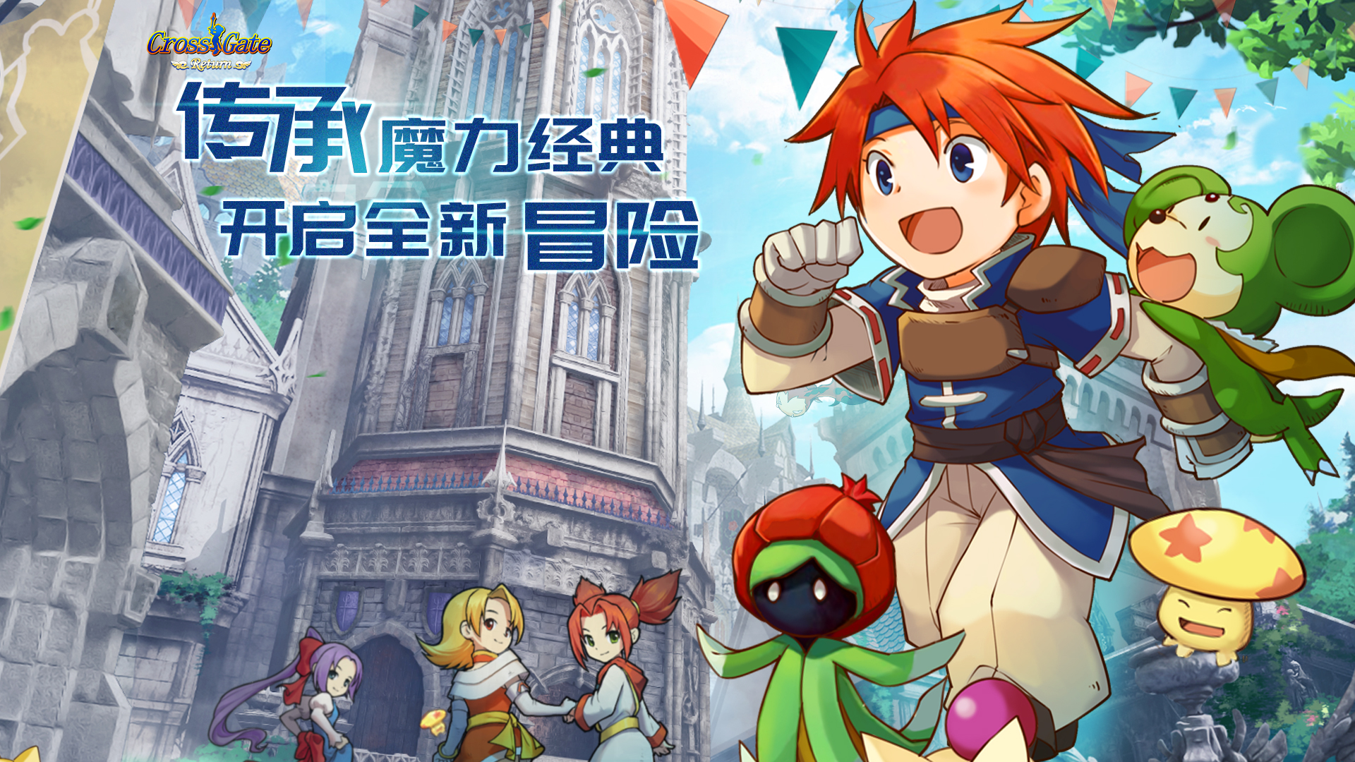 《魔力宝贝》圣弩之境新服活动登录送永久三件套