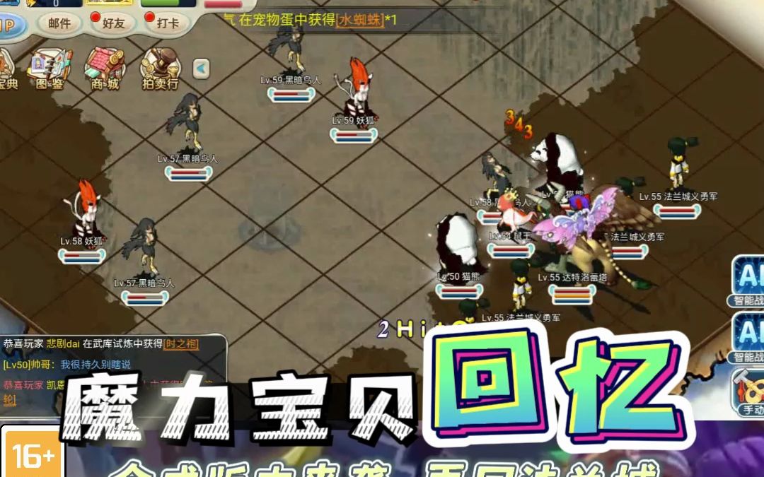 魔力宝贝游戏精彩剧情视频赏析