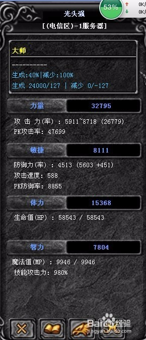 魔力宝贝平衡战士宝加点