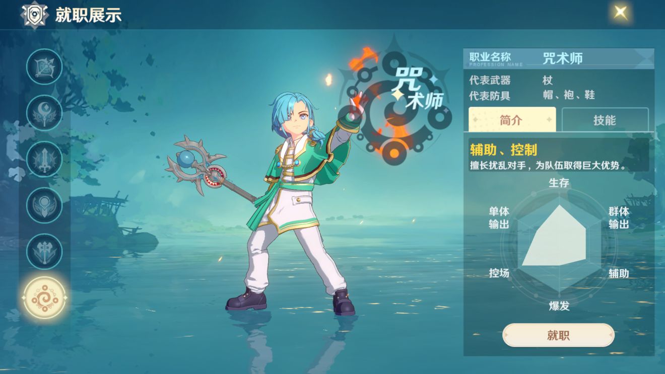 魔力宝贝咒术的作用-魔力宝贝咒术必学技能