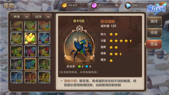 魔力宝贝：图鉴完善与全球训练师的对决