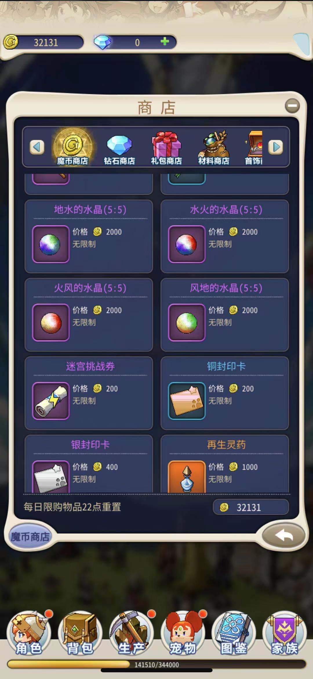 魔力宝贝水晶系统介绍水晶作用分析