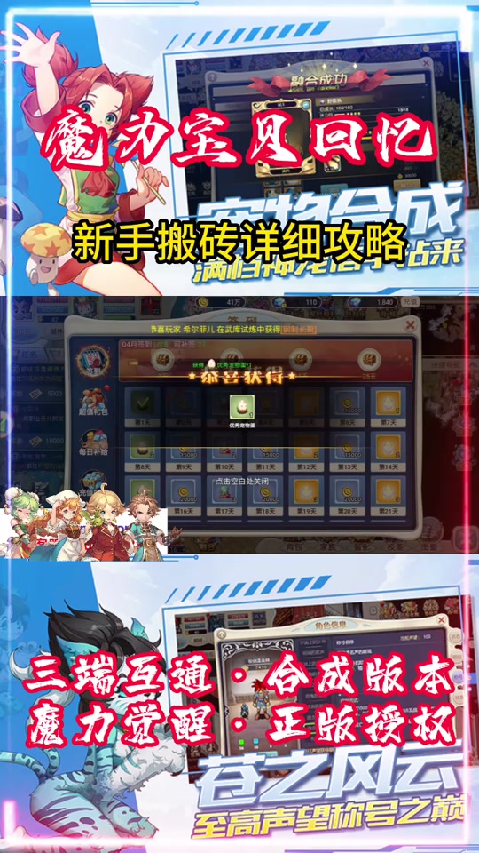 魔力宝贝怀旧服新手赚钱-魔力宝贝怀旧怎么赚人民币