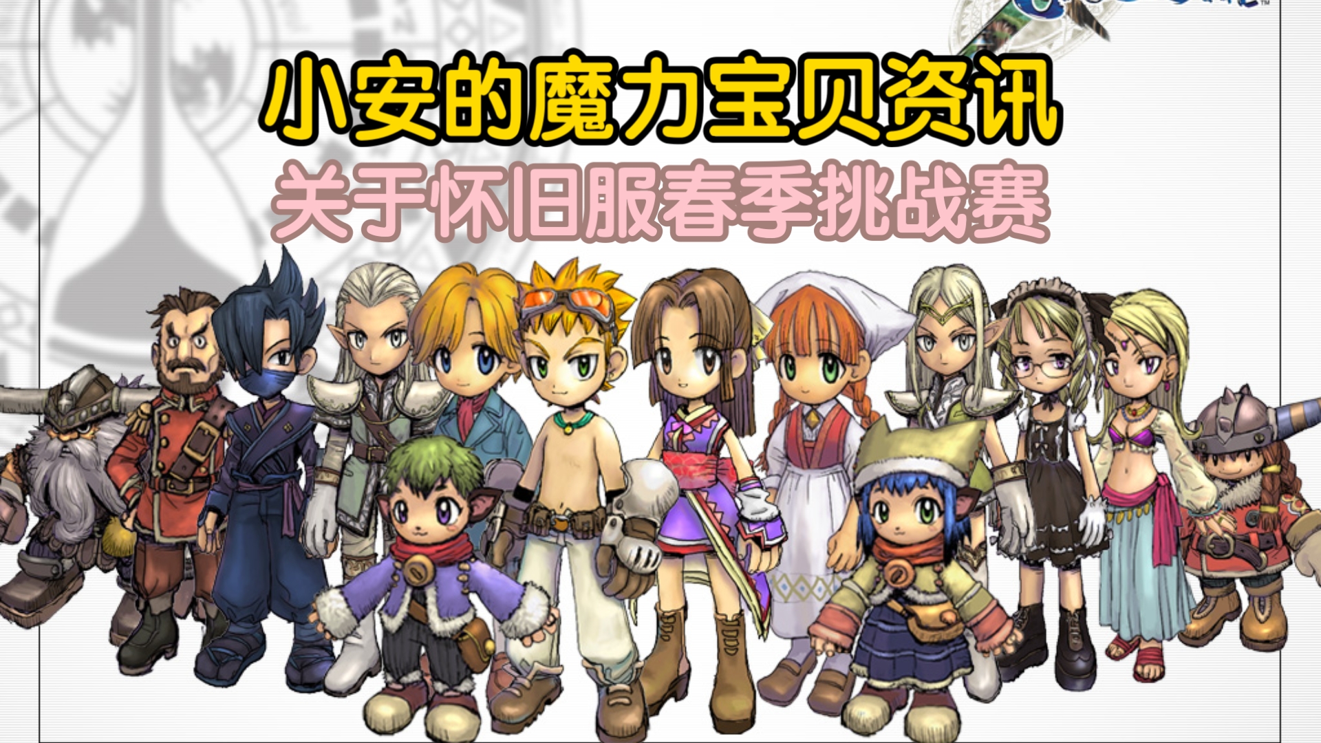 魔力宝贝怀旧服升级经验表