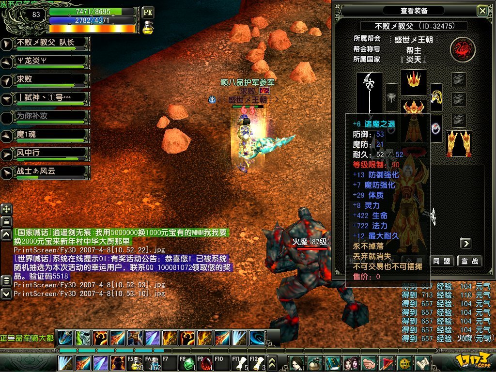 《魔力宝贝》榜上争风云——风云榜