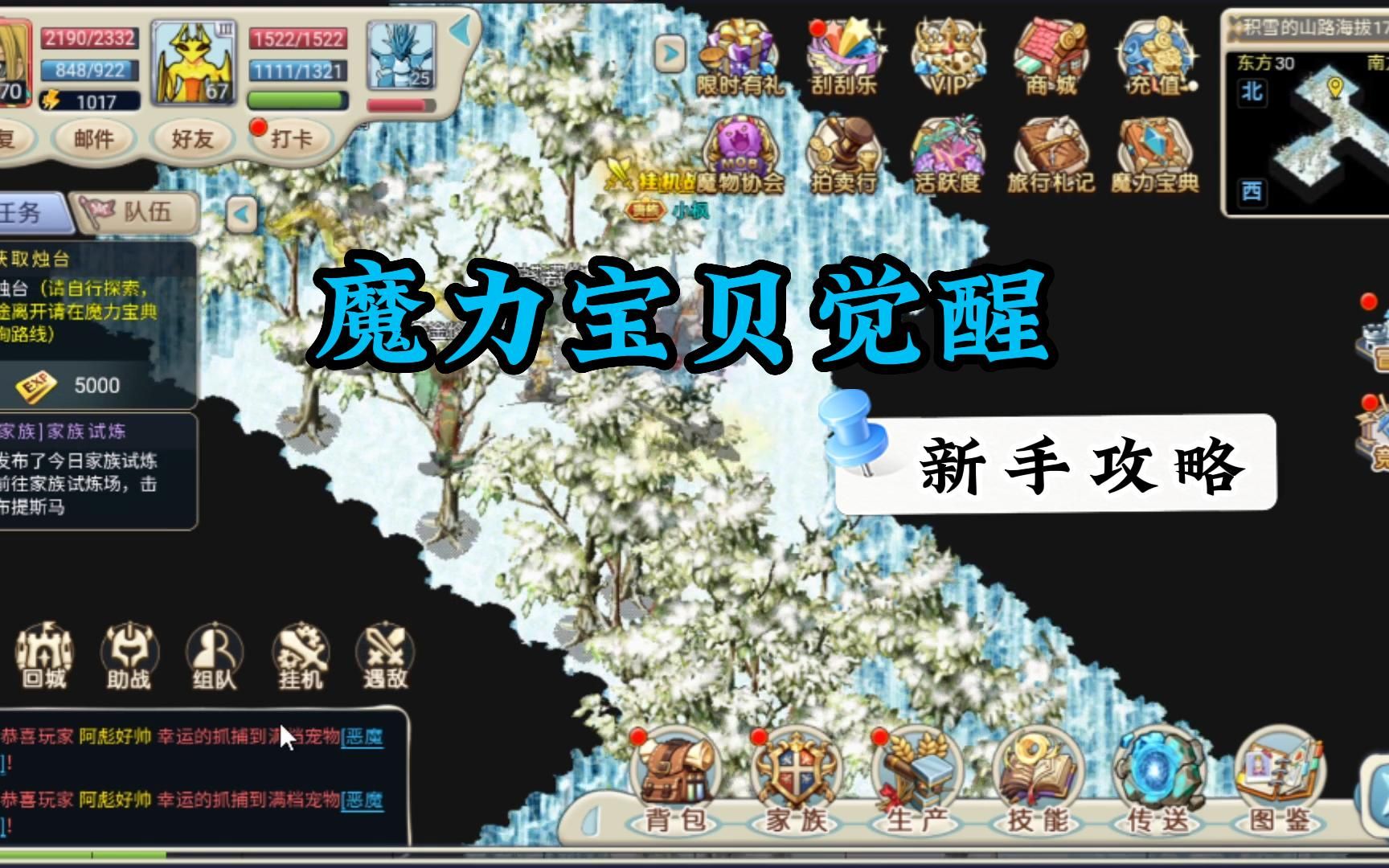 魔力宝贝觉醒手游版攻略-魔力宝贝觉醒兑换码有哪些