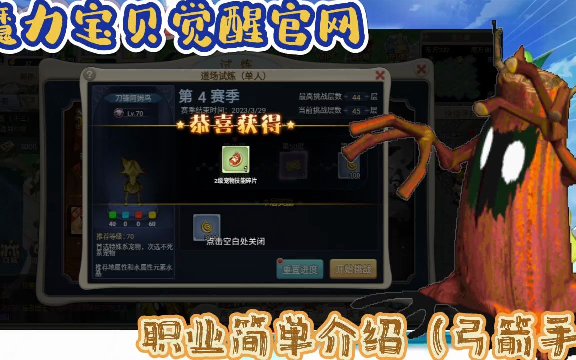 魔力宝贝剑士加点指南剑士特色加点