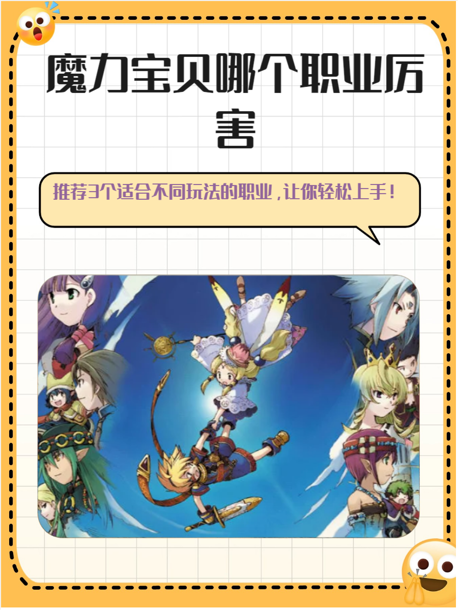 魔力宝贝如何快速冲级快速冲级技巧详解