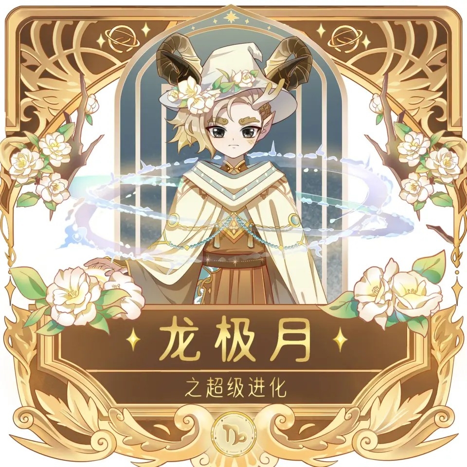 魔力宝贝月之领主用什么龙玉